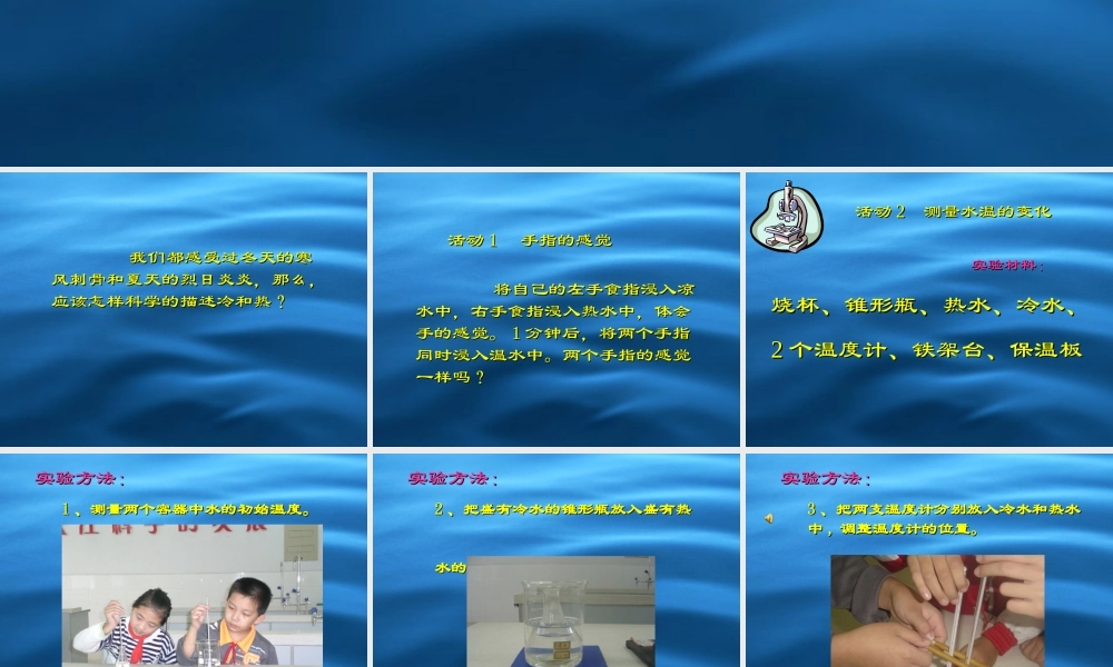 冀教小学科学五上册《13冷水和热水 》PPT课件.ppt