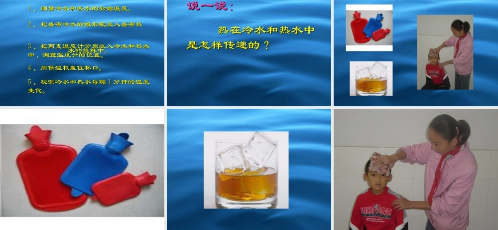 冀教小学科学五上册《13冷水和热水 》PPT课件.ppt
