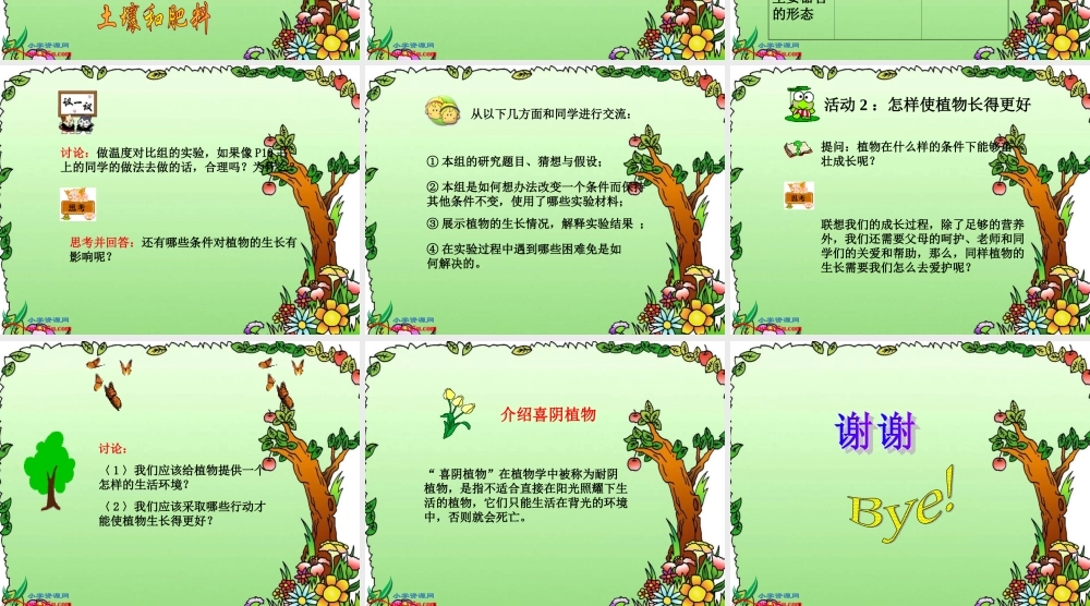 冀教小学科学五上册《3怎样使植物长得更好 》PPT课件.ppt