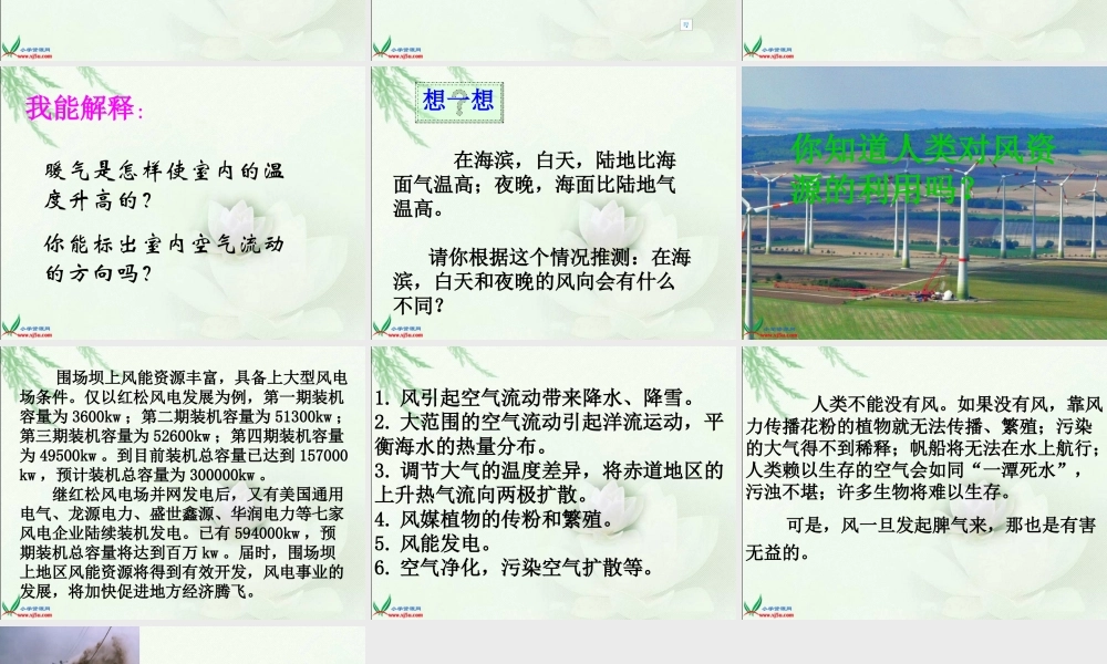 冀教小学科学五上册《16风的形成 》PPT课件 (1).ppt