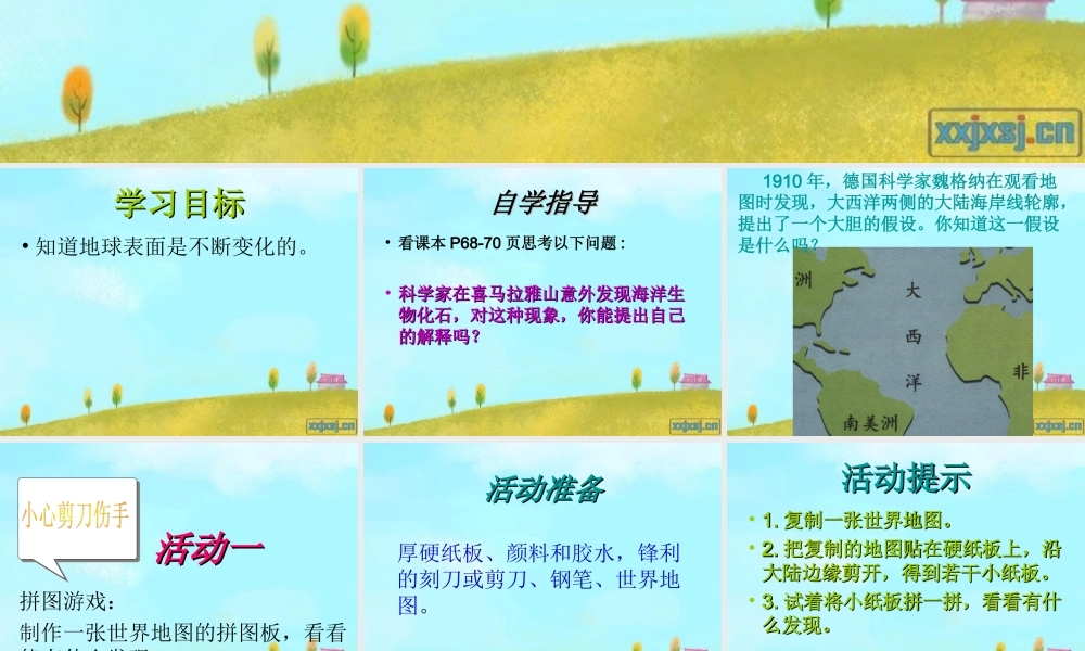 冀教小学科学五上册《18地表探秘 》PPT课件.ppt