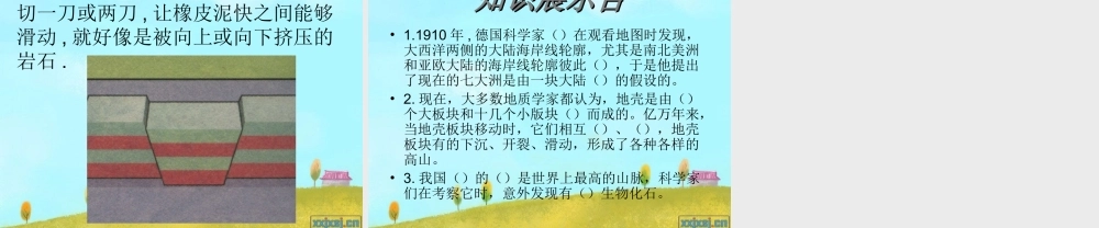 冀教小学科学五上册《18地表探秘 》PPT课件.ppt