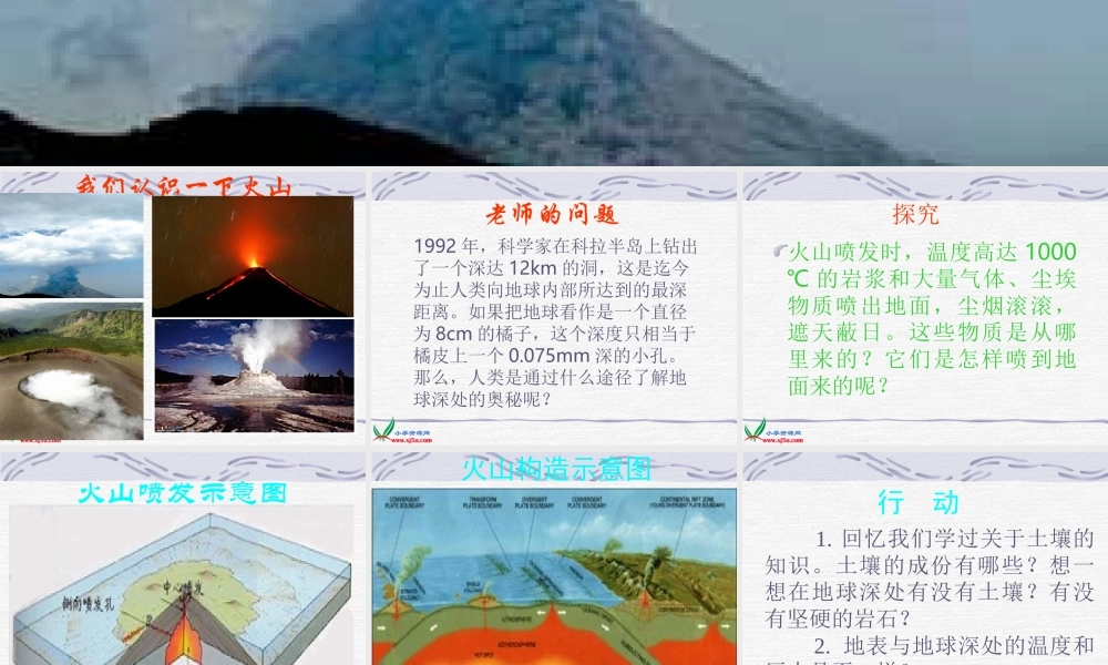 冀教小学科学五上册《20火山 》PPT课件.ppt