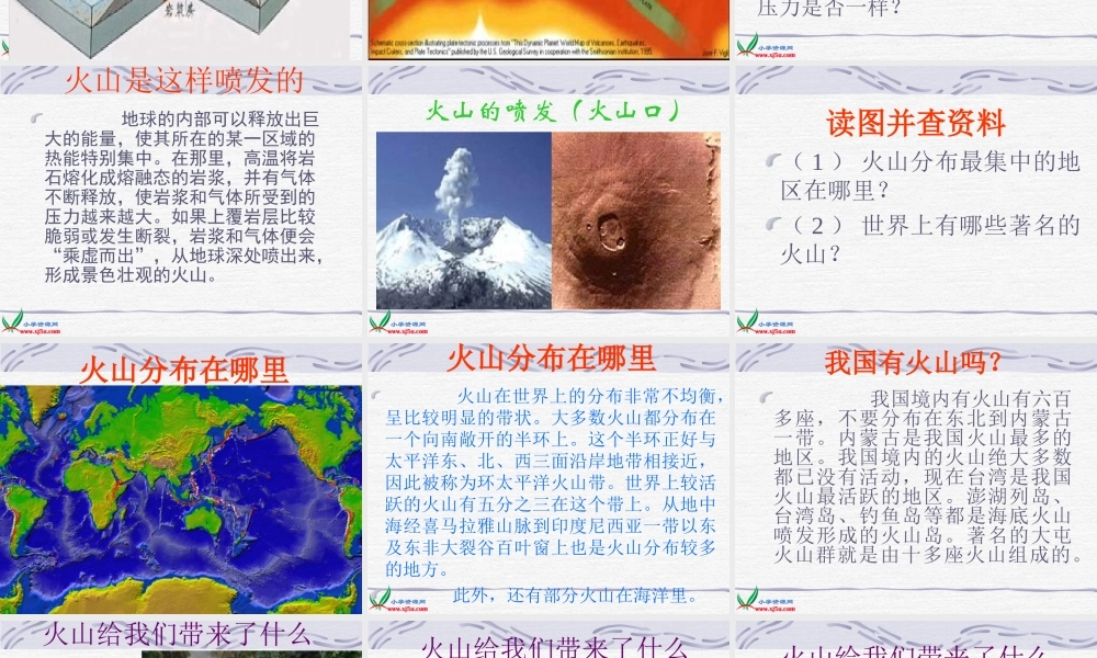 冀教小学科学五上册《20火山 》PPT课件.ppt