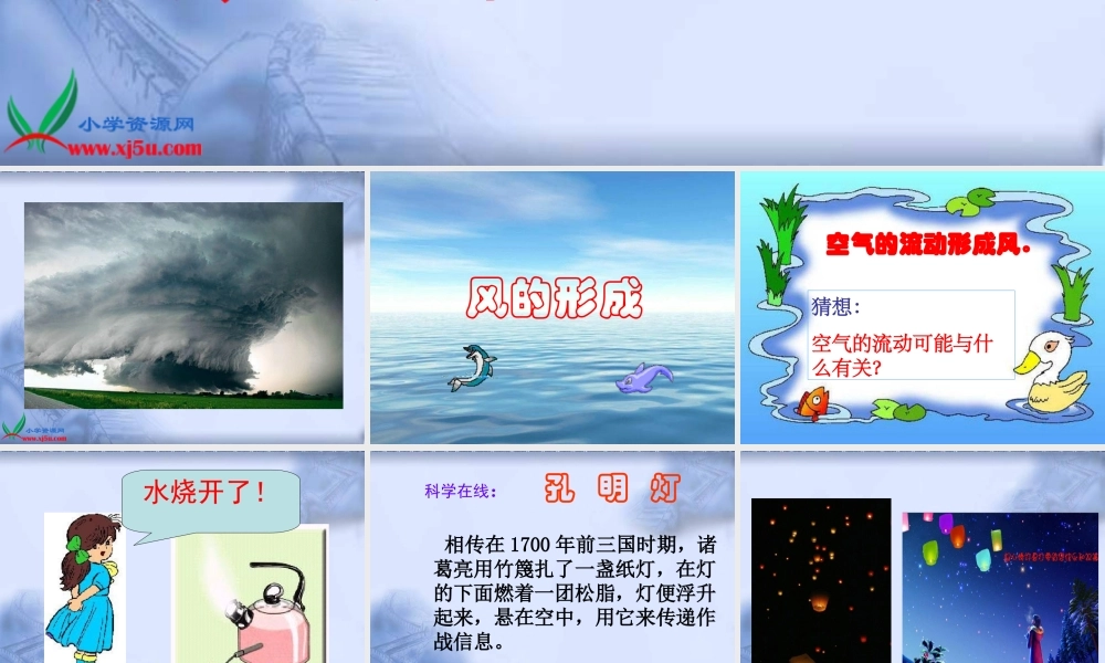 冀教小学科学五上册《16风的形成 》PPT课件 (2).ppt