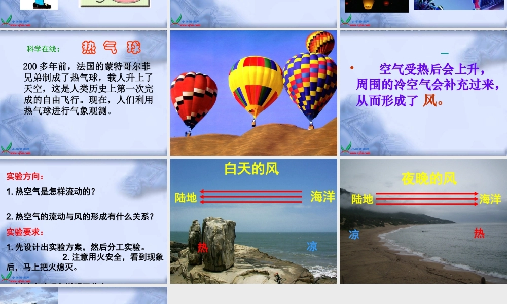 冀教小学科学五上册《16风的形成 》PPT课件 (2).ppt