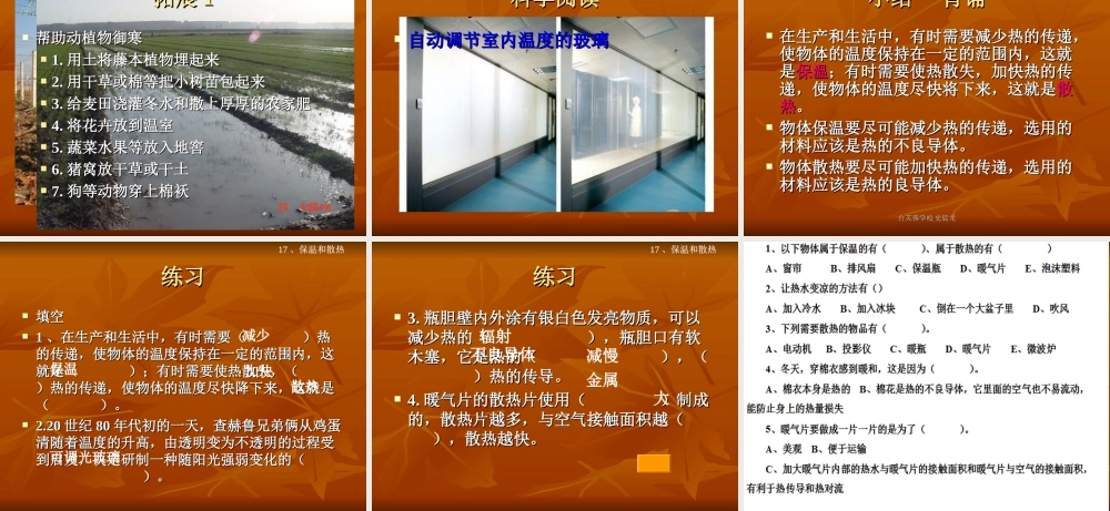 冀教小学科学五上册《17保温和散热 》PPT课件.ppt