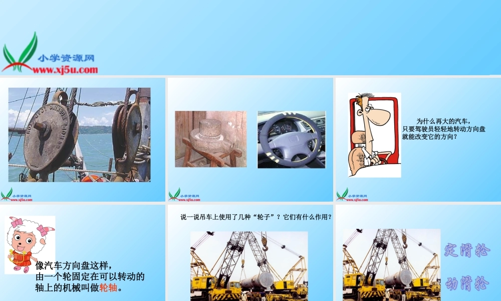 冀教小学科学五下册《3轮子的妙用》ppt课件.ppt