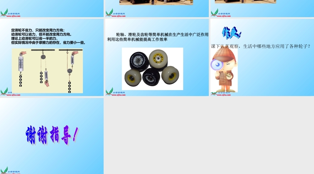 冀教小学科学五下册《3轮子的妙用》ppt课件.ppt