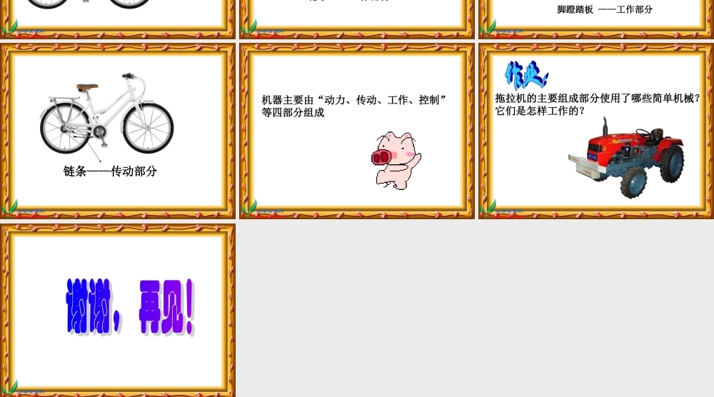 冀教小学科学五下册《5自行车》ppt课件 (1).ppt