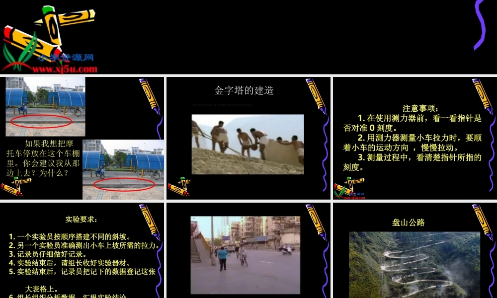 冀教小学科学五下册《4斜坡的学问》ppt课件 (3).PPT