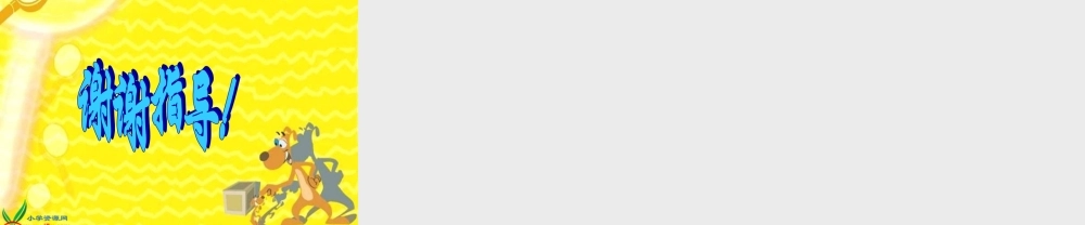 冀教小学科学五下册《2撬棍的学问》ppt课件 (3).ppt