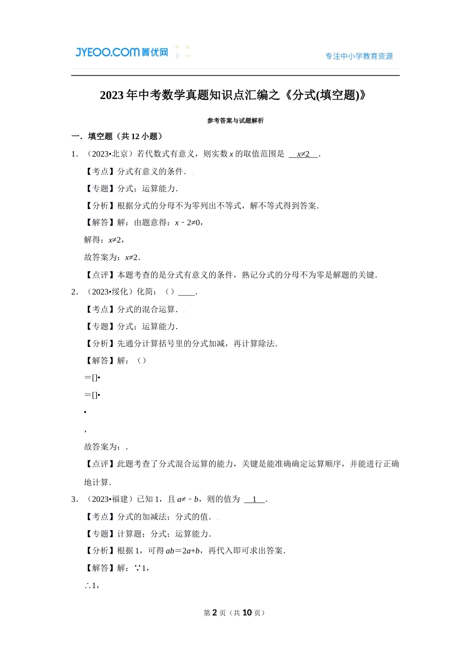 分式(填空题).docx_第2页