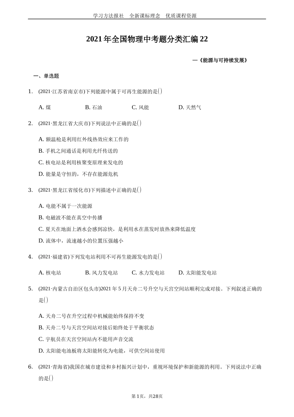 2021能源与能量守恒定律.docx_第1页