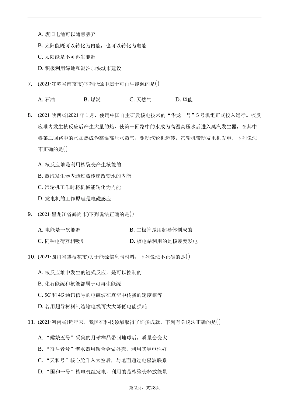 2021能源与能量守恒定律.docx_第2页