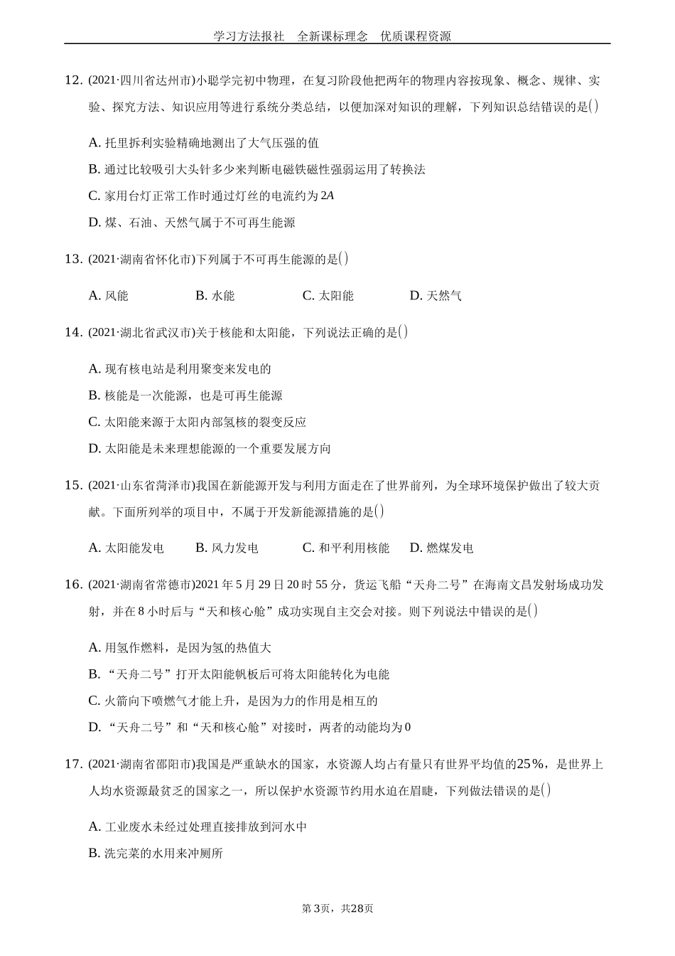 2021能源与能量守恒定律.docx_第3页