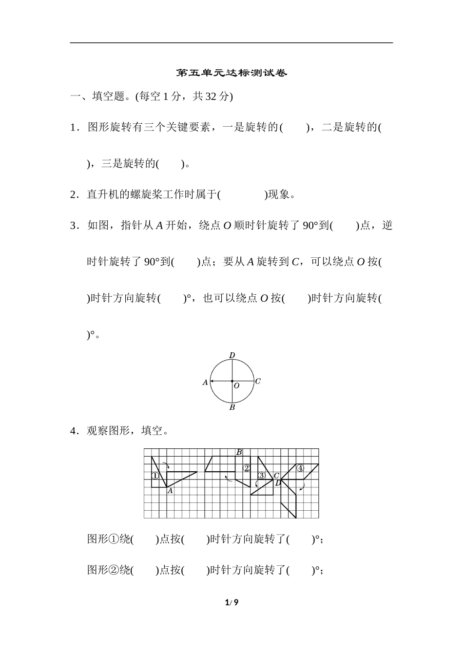 第五单元达标测试卷(www.haolaoshi.shop).docx_第1页