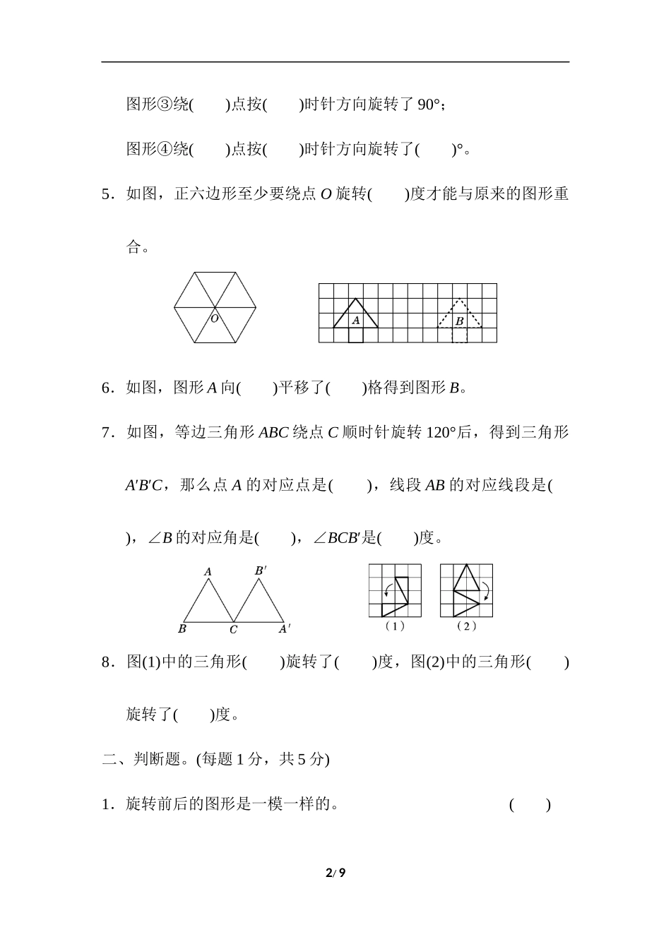 第五单元达标测试卷(www.haolaoshi.shop).docx_第2页
