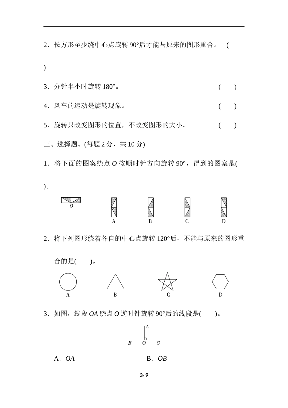 第五单元达标测试卷(www.haolaoshi.shop).docx_第3页