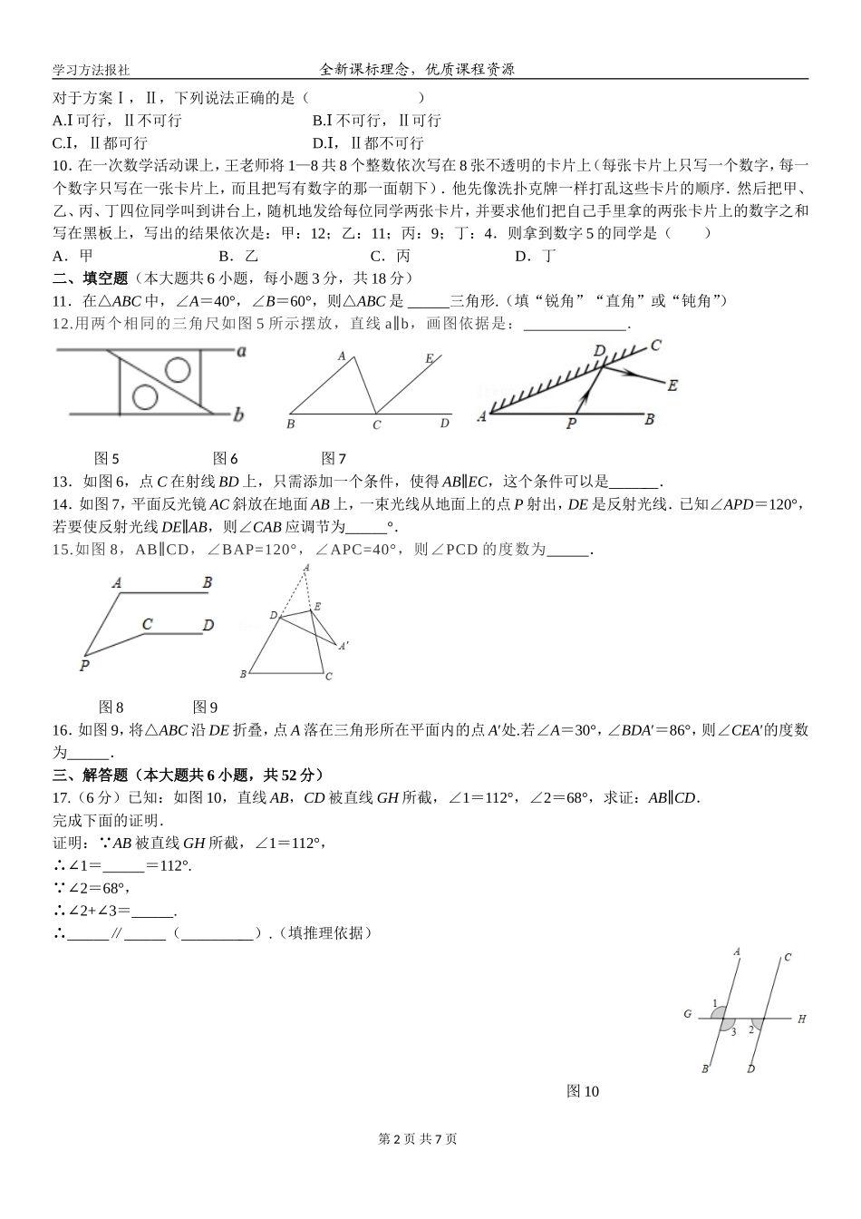 第七章平行线的证明自我评估.doc_第2页
