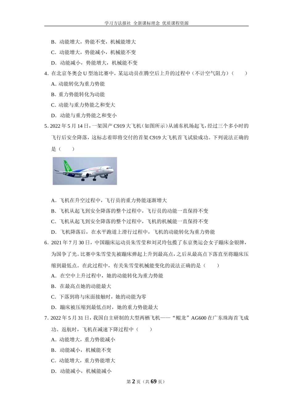 2022机械功与机械能.doc_第2页