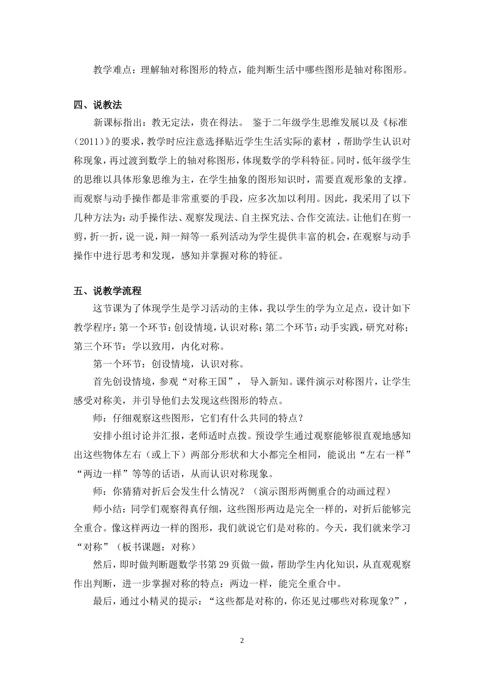 对称说课稿 .doc_第2页