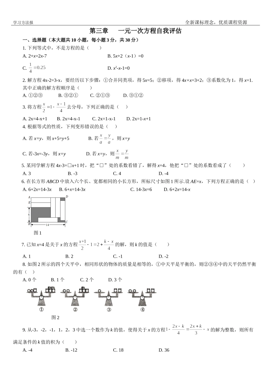 第三章 一元一次方程自我评估.doc_第1页