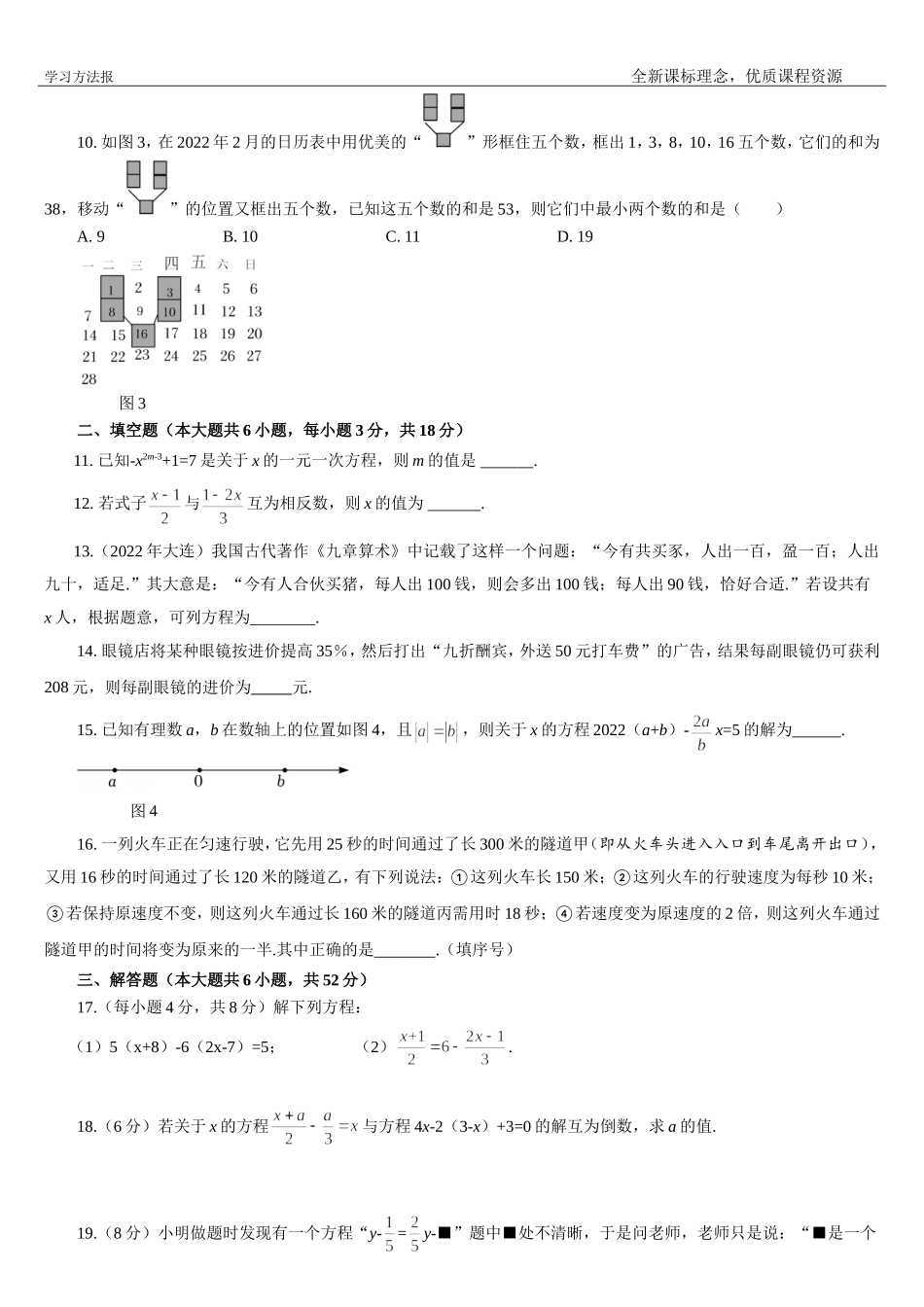 第三章 一元一次方程自我评估.doc_第2页