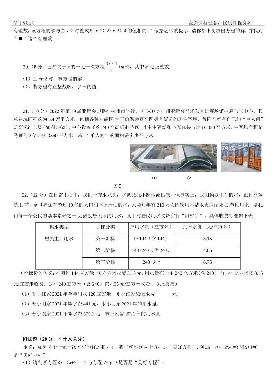 第三章 一元一次方程自我评估.doc_第3页