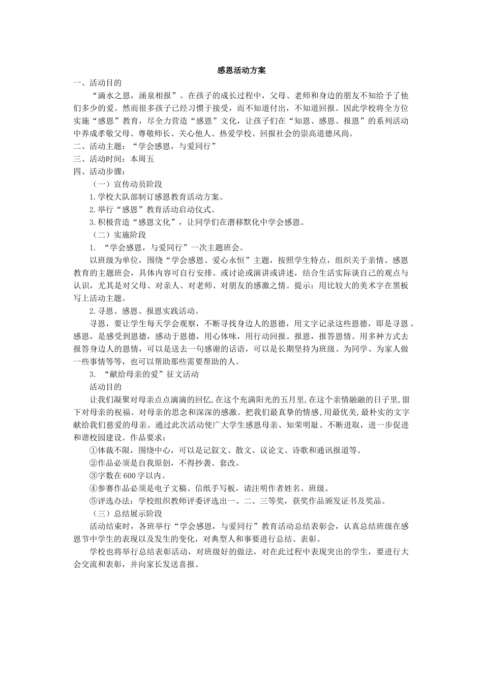 感恩活动方案.docx_第1页