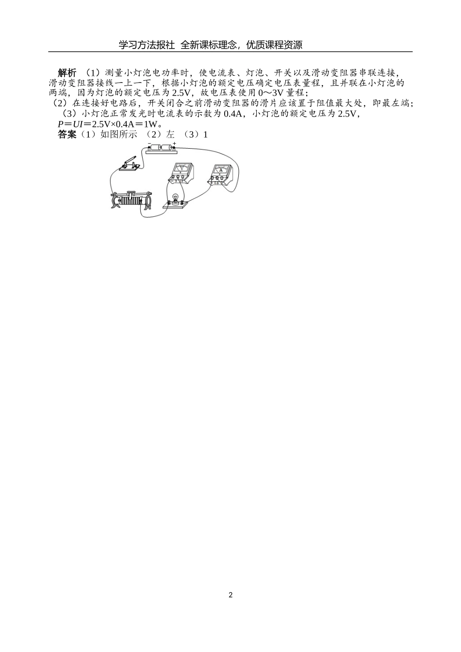 《测量小灯泡的电功率》精讲精析.doc_第2页