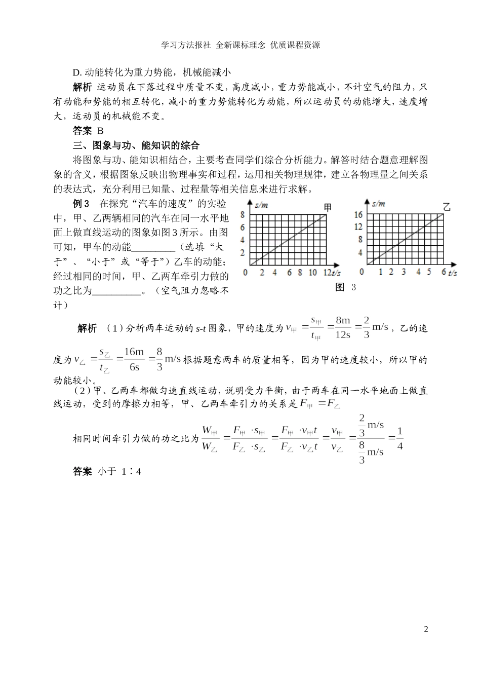 《机械功与机械能》疑难解析.doc_第2页