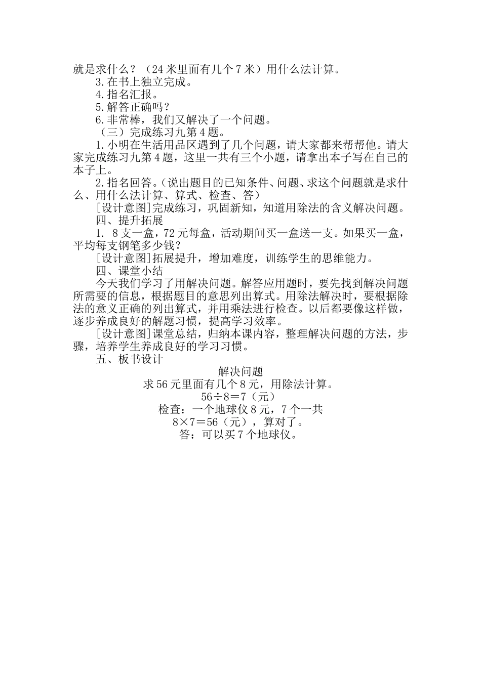 表内除法（二）解决问题 说课稿.doc_第3页
