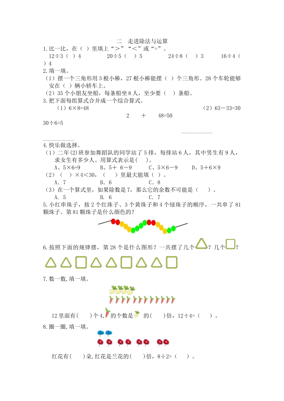 二走进除法与运算.docx_第1页