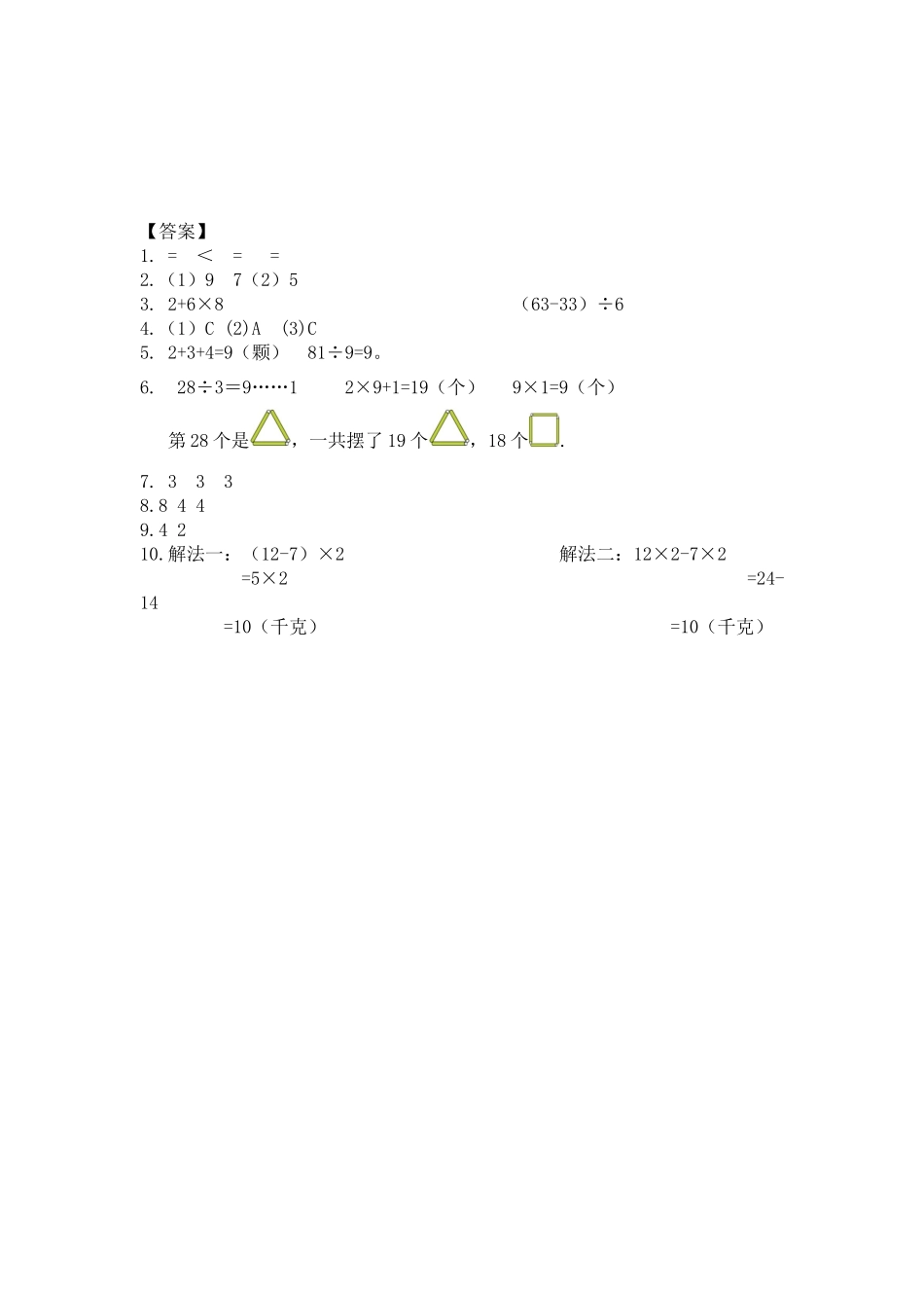 二走进除法与运算.docx_第3页