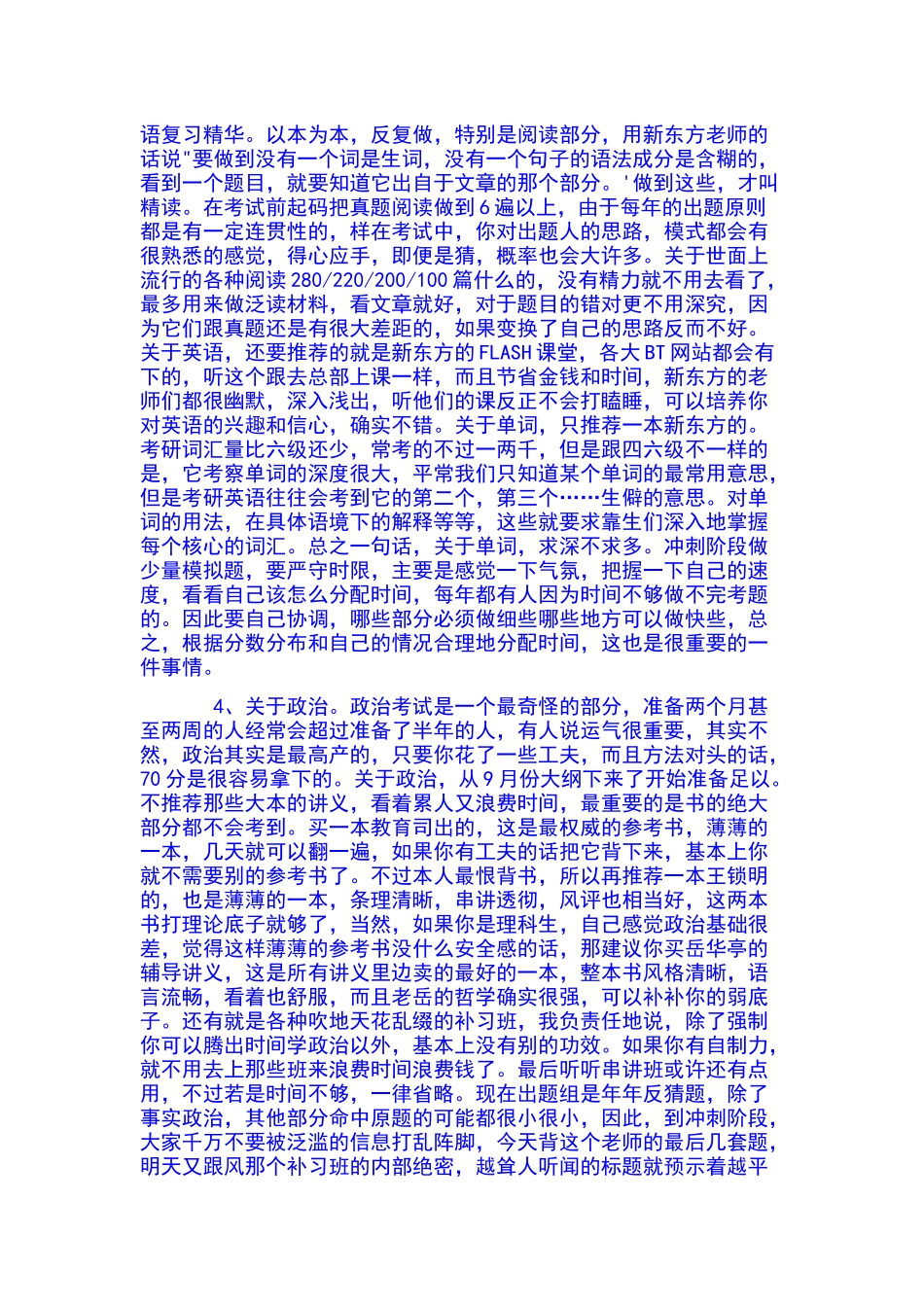 写在考研边缘的你.docx_第2页