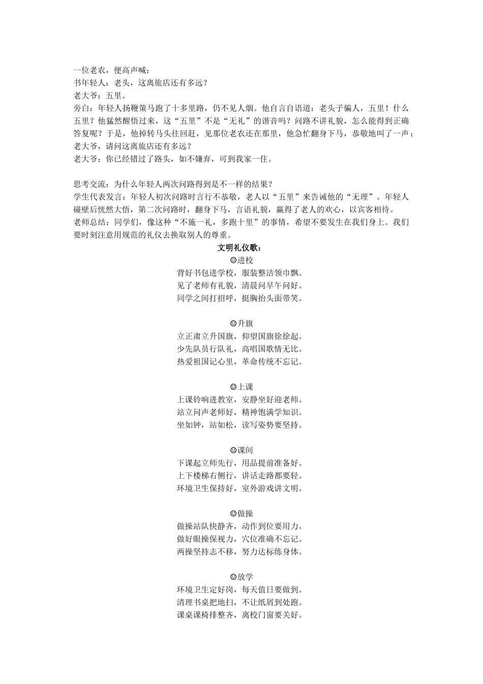 ”共创文明班级争做文明学生“活动方案.docx_第2页
