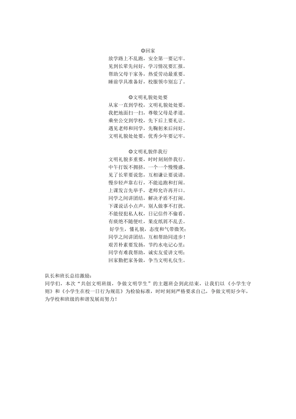 ”共创文明班级争做文明学生“活动方案.docx_第3页