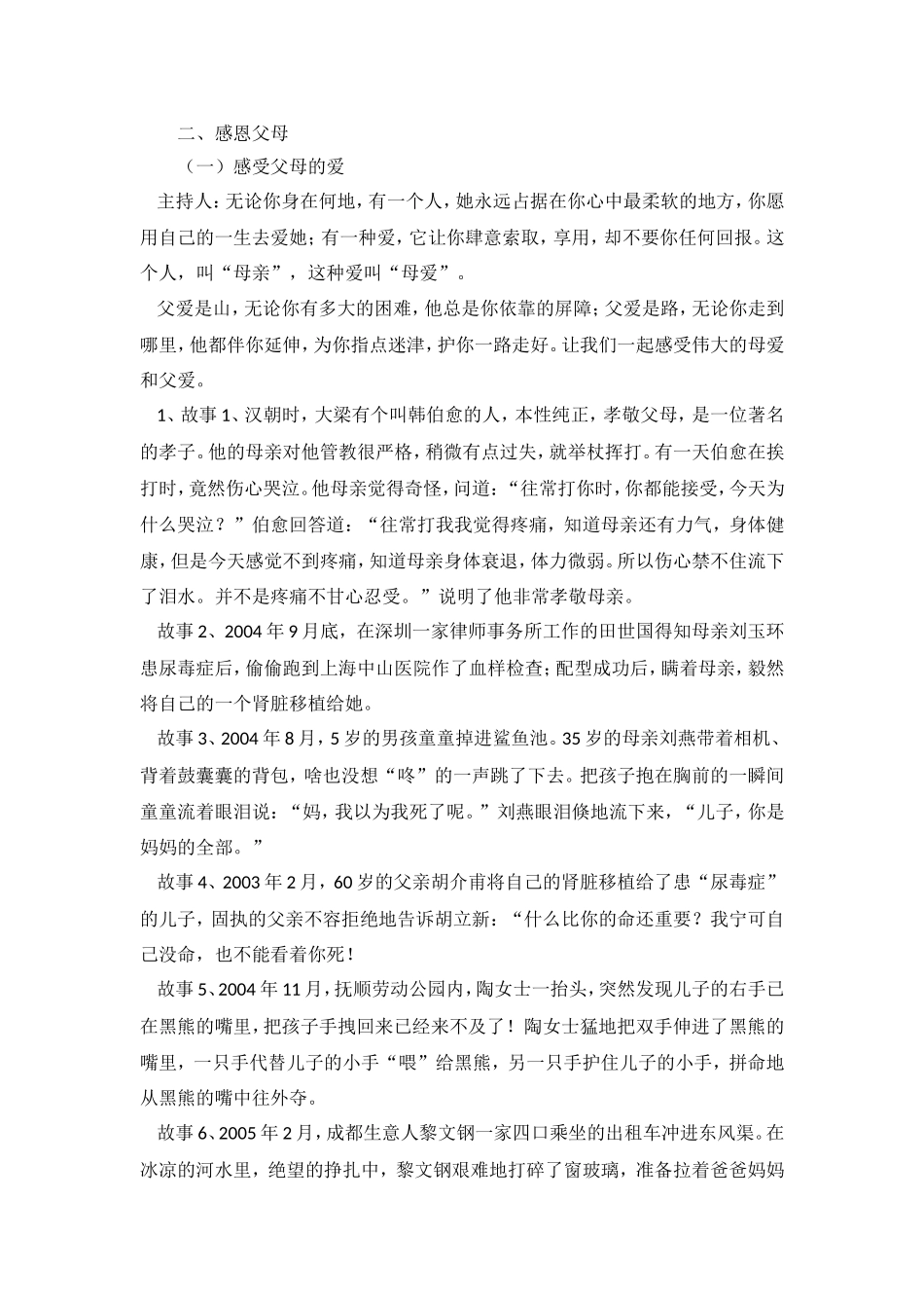感恩教育主题班会教案.doc_第2页
