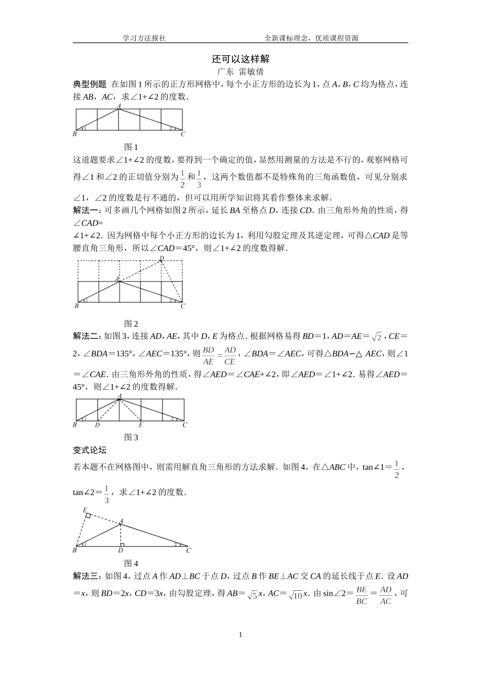 还可以这样解.doc_第1页