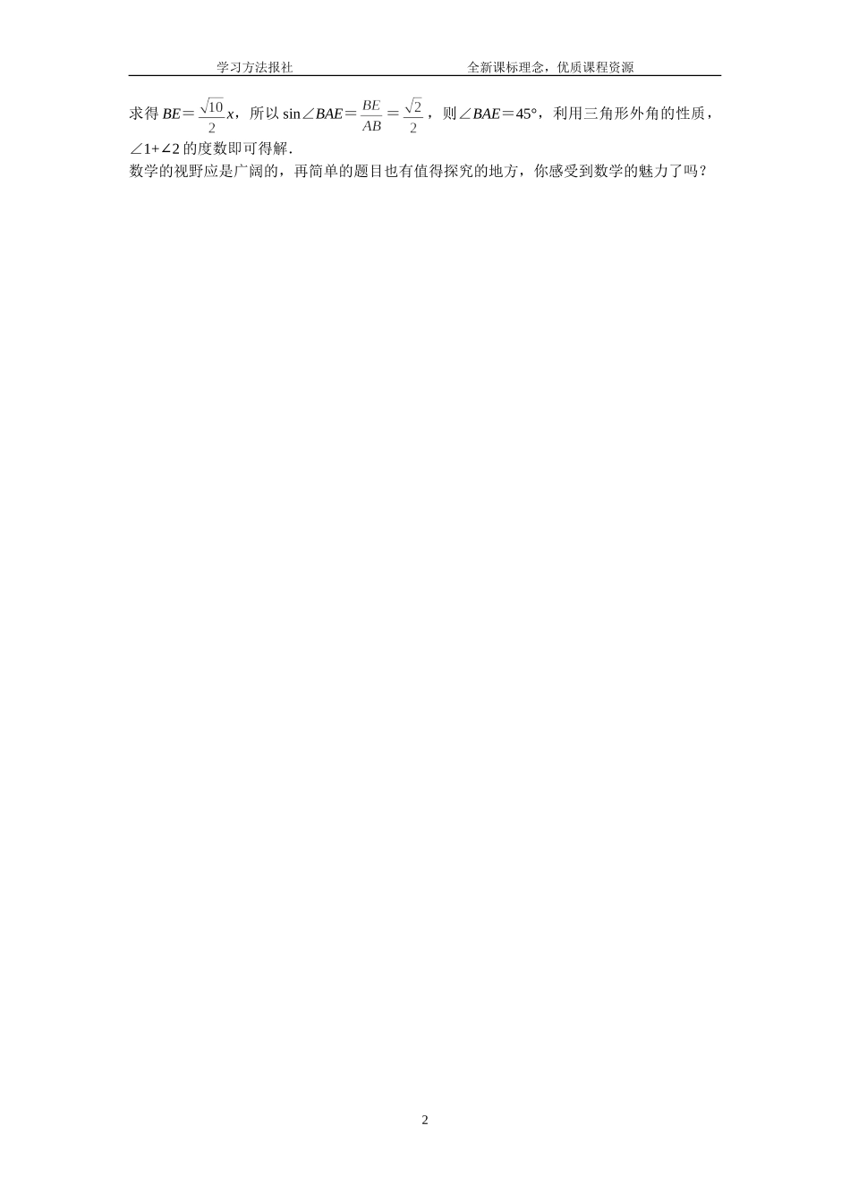 还可以这样解.doc_第2页