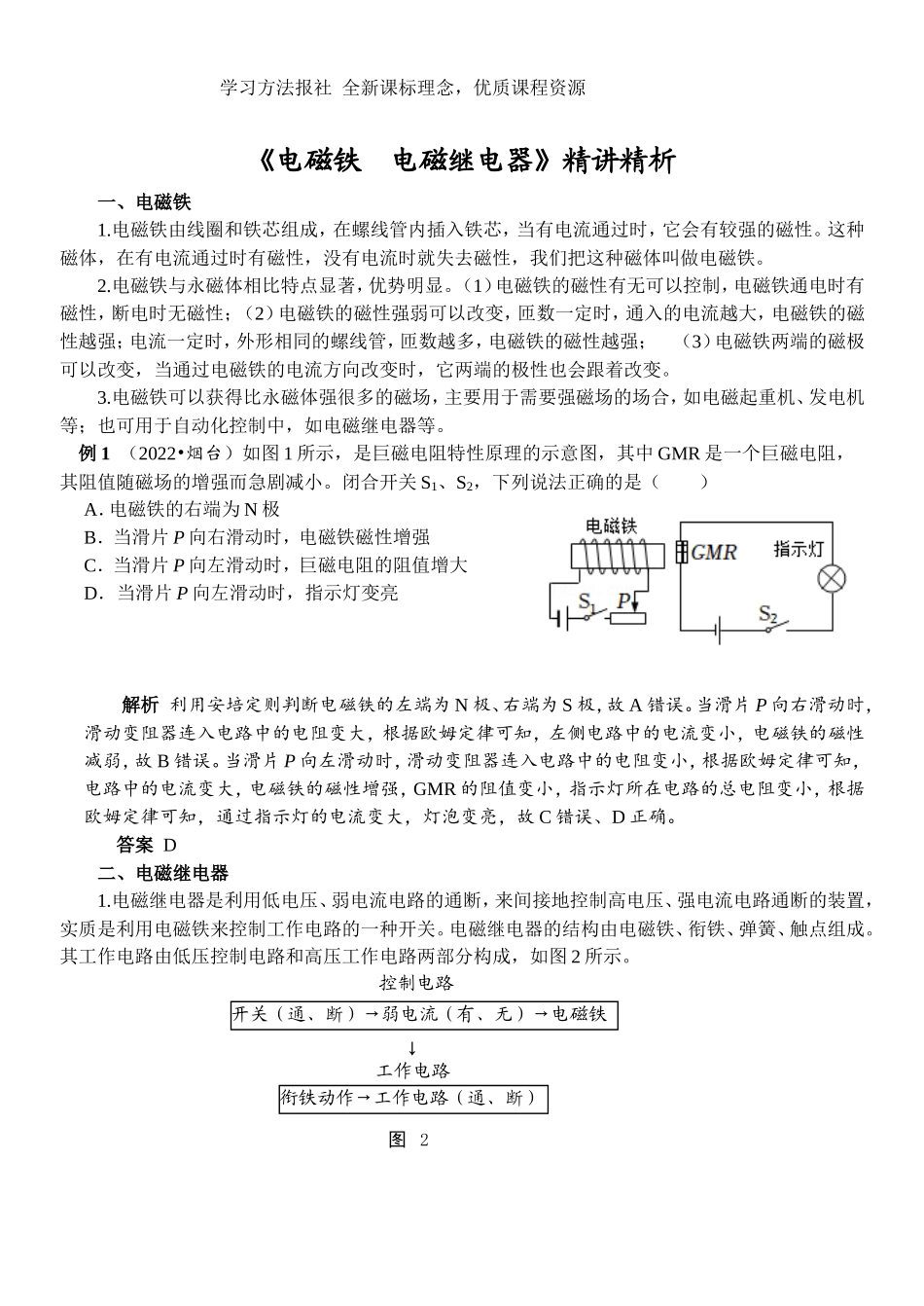 《电磁铁电磁继电器》精讲精析.doc_第1页