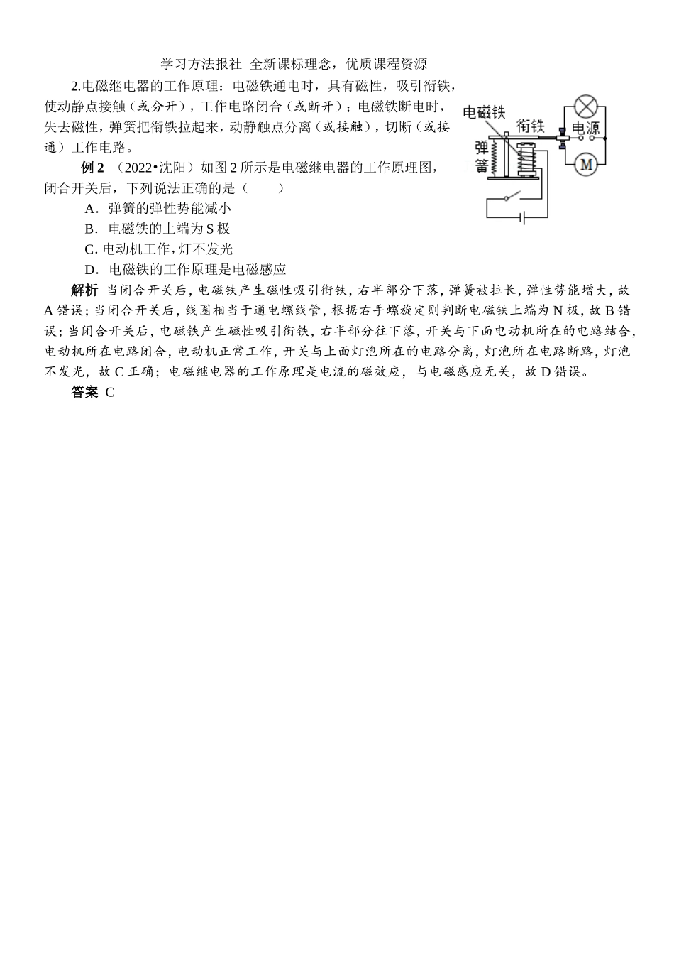 《电磁铁电磁继电器》精讲精析.doc_第2页