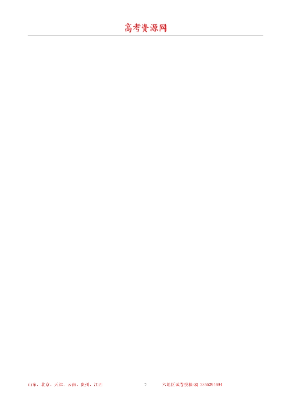 2013年高考生物试题分类汇编8 遗传物质——DNA Word版含解析.doc_第2页