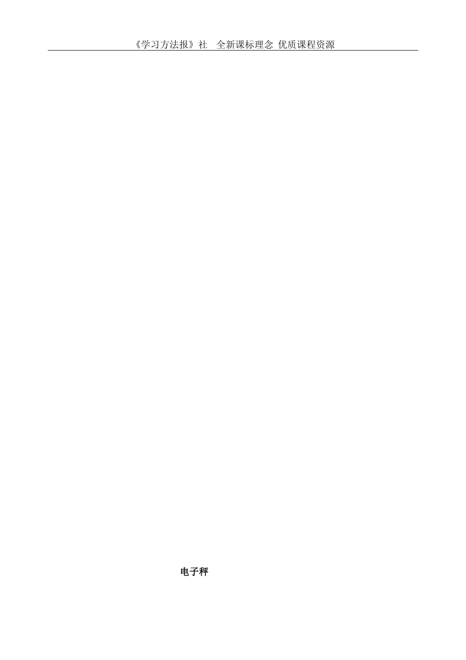 《生活中的质量测量工具》.doc_第2页