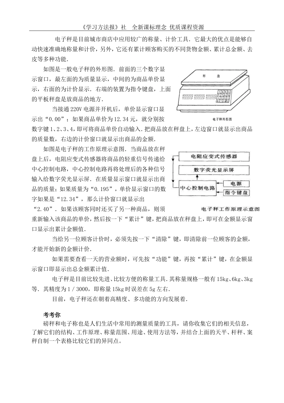 《生活中的质量测量工具》.doc_第3页