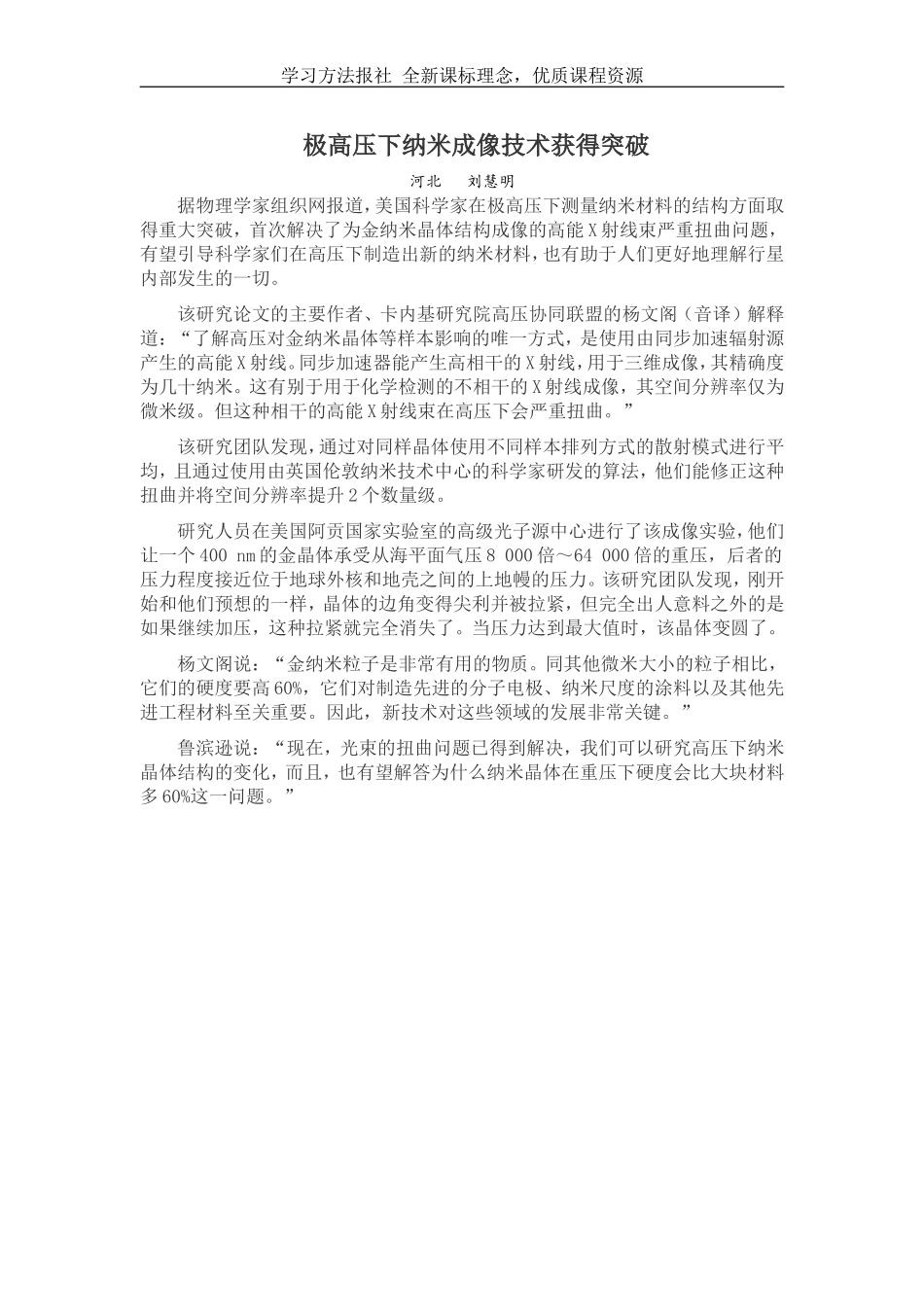 极高压下纳米成像技术获得突破.doc_第1页