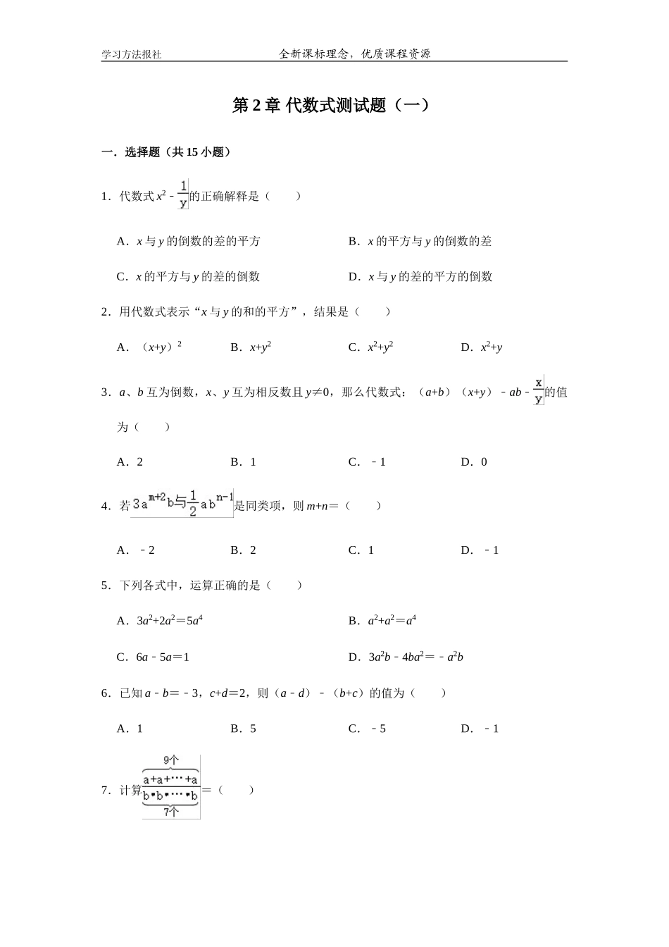 第2章代数式测试题（一）.doc_第1页