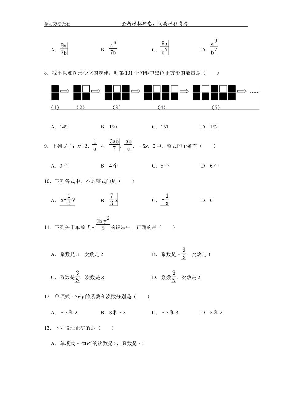 第2章代数式测试题（一）.doc_第2页