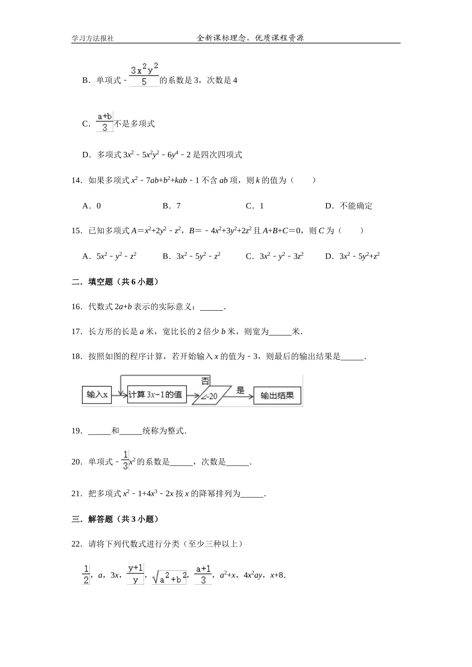 第2章代数式测试题（一）.doc_第3页